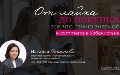 От лайка до покупки: все, что важно знать об e-commerce в Узбекистане