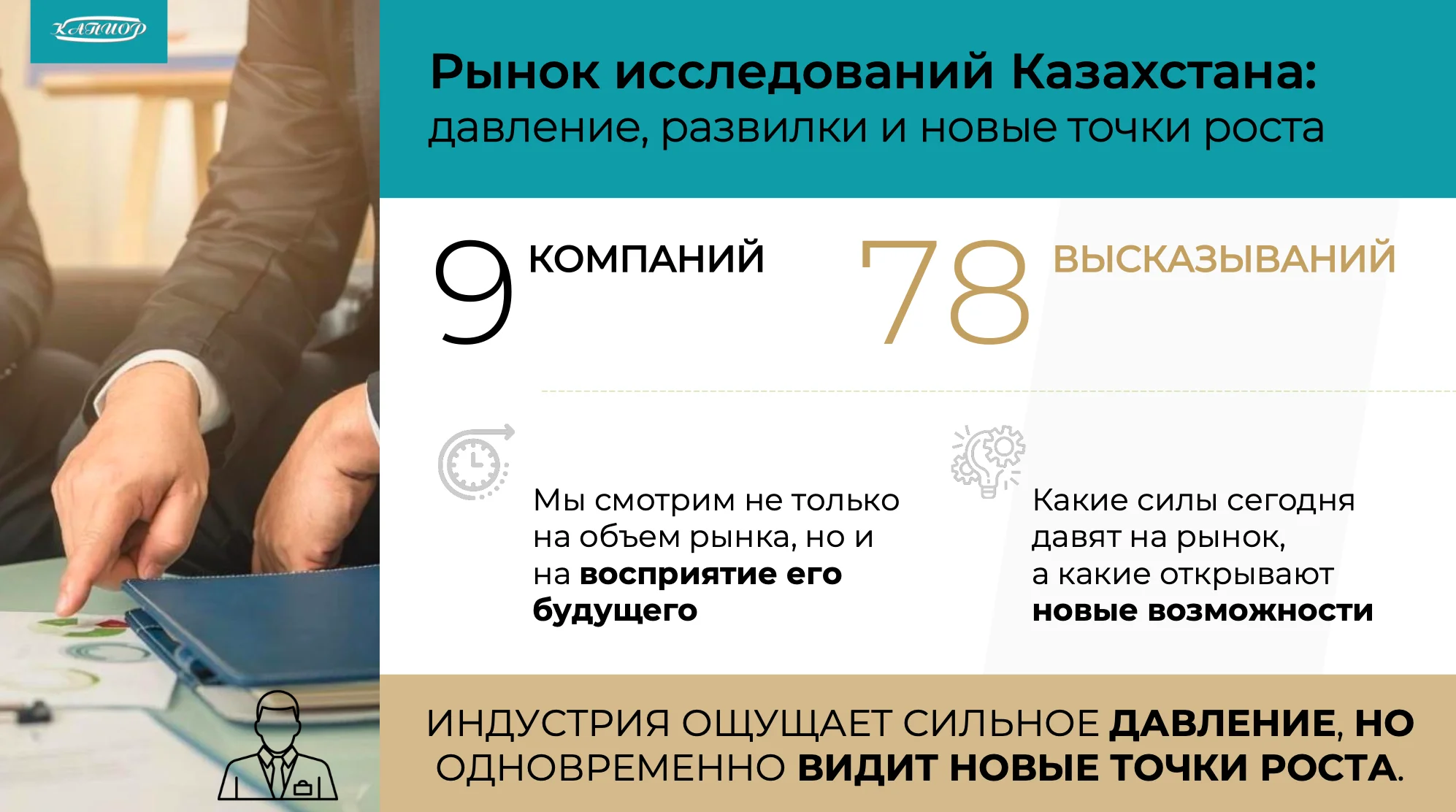 Рынок исследований в Казахстане